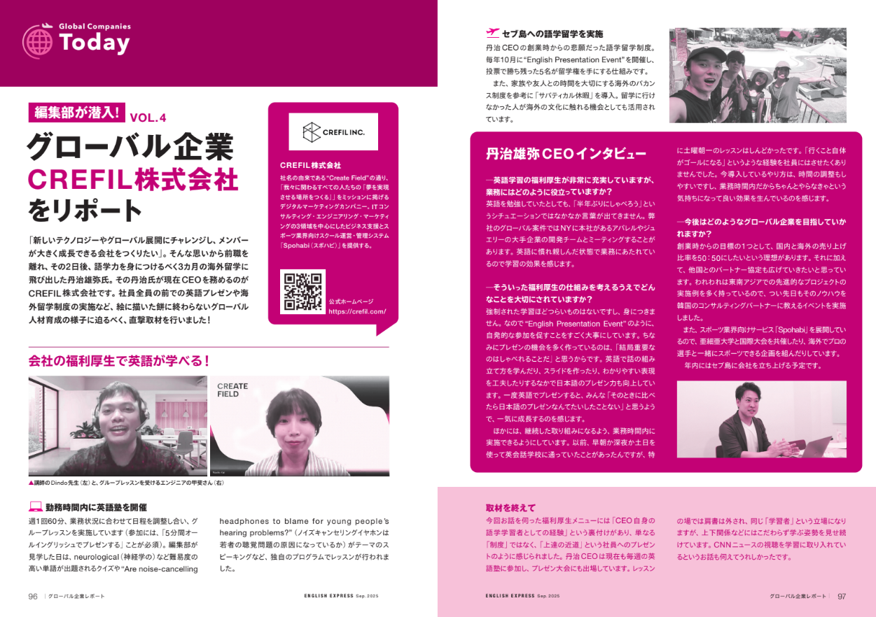 CNN English Express』2025年9月号掲載のお知らせ】 | CREFIL Inc